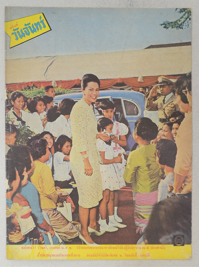 ปกหน้า-ปกหลังเดลิเมล์วันจันทร์