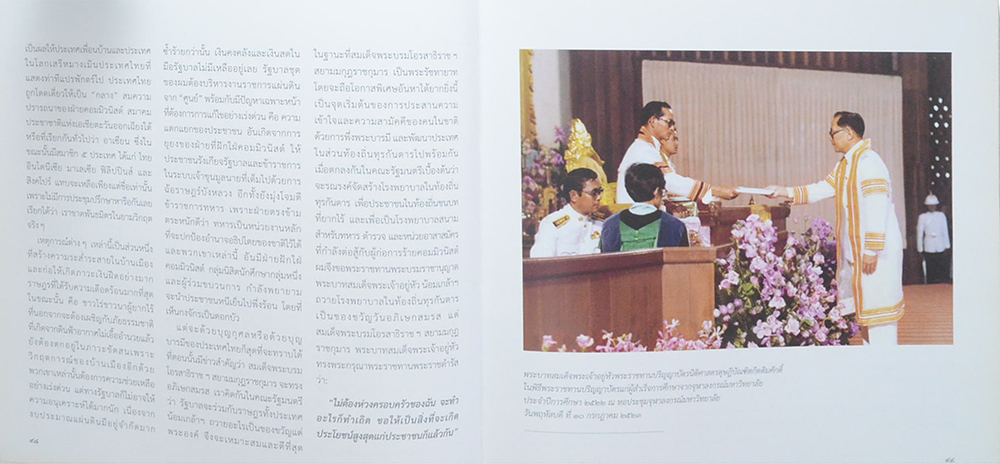 พระบาทสมเด็จพระเจ้าอยู่หัว กับ คณะองคมนตรี