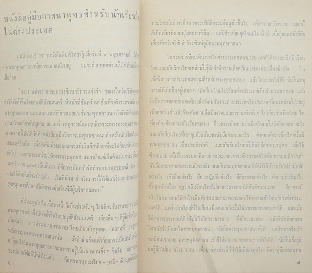 เรื่องของพระพุทธศาสนา