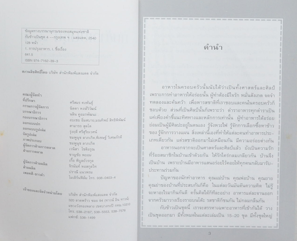 กับข้าวเป็นชุด (เล่ม 4)