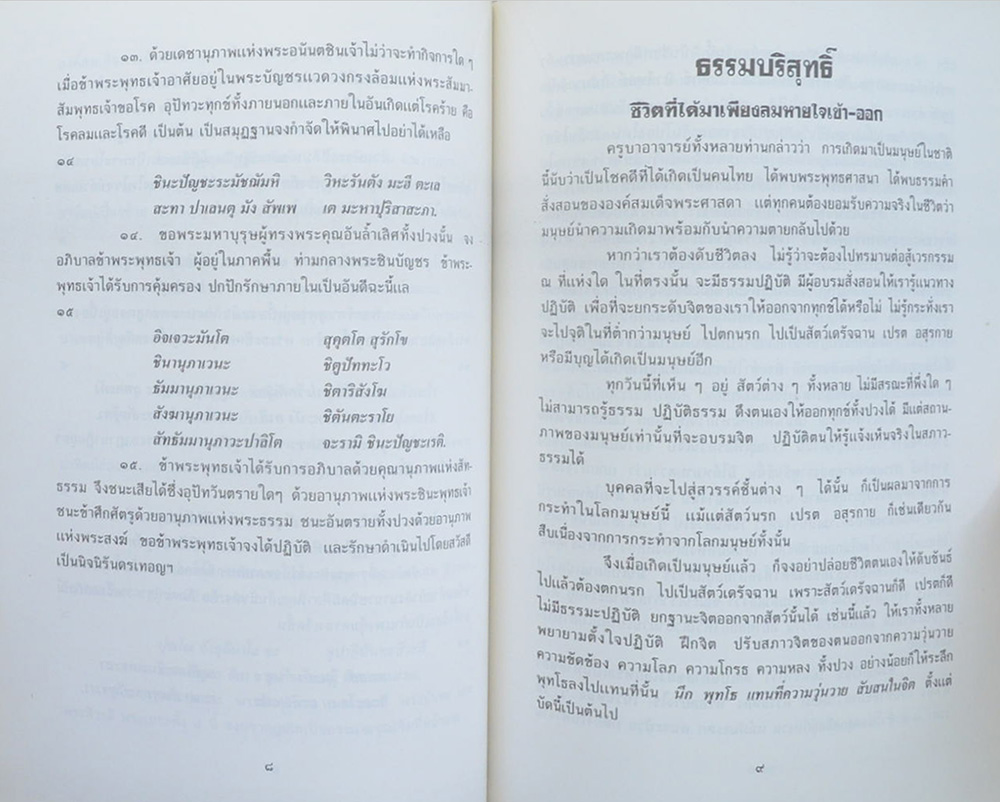 นายสมหวัง จูตะกานนท์ (พระคาถาชินบัญชร)