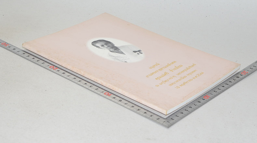 คุณแม่ศรี ช้างเอี่ยม (ความรู้เรื่องโรคและสุขภาพ)