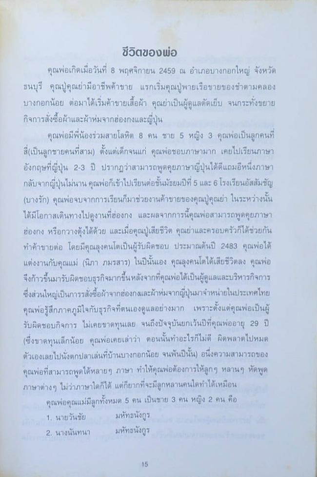นายอรุณ มหัทธกูร (สาระ...เพื่อสุขภาพ)