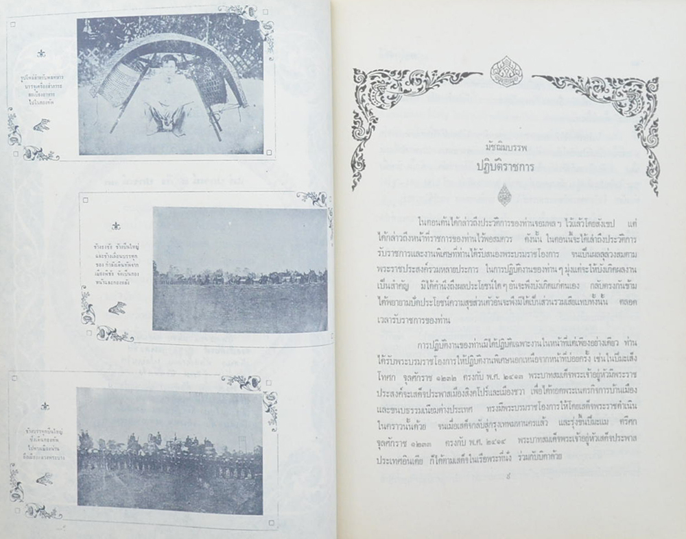 อนุสรณ์ จอมพล มหาอำมาตย์เอก เจ้าพระยาสุรศักดิ์มนตรีฯ