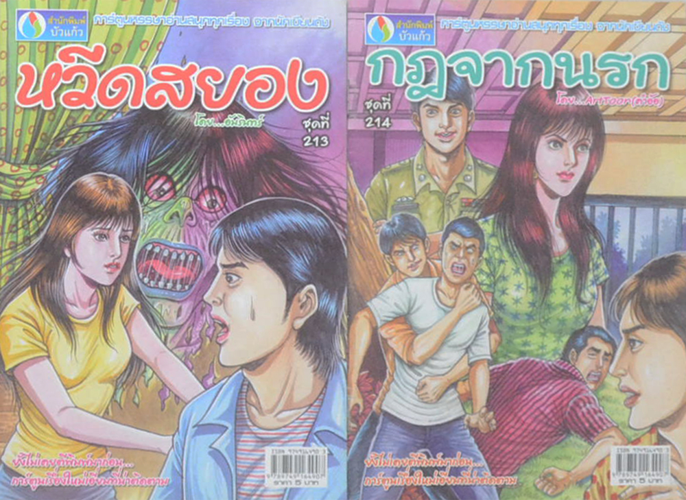 รวมเรื่อง (10 เล่ม)