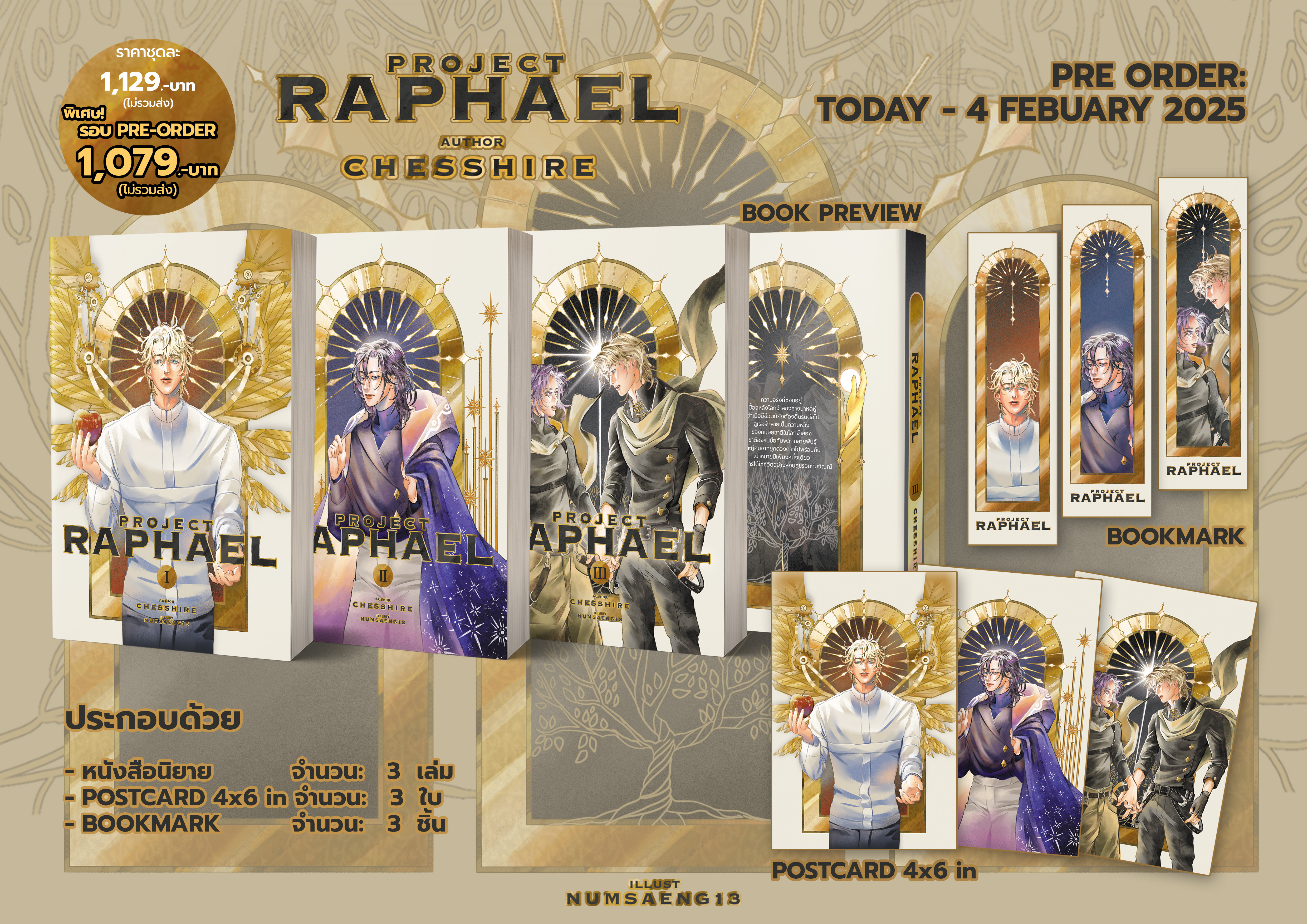 PROJECT RAPHAEL (3เล่มจบ)