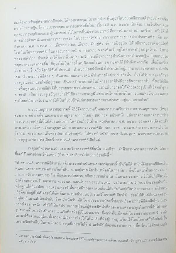 กระบวนพยุหยาตราชลมารค