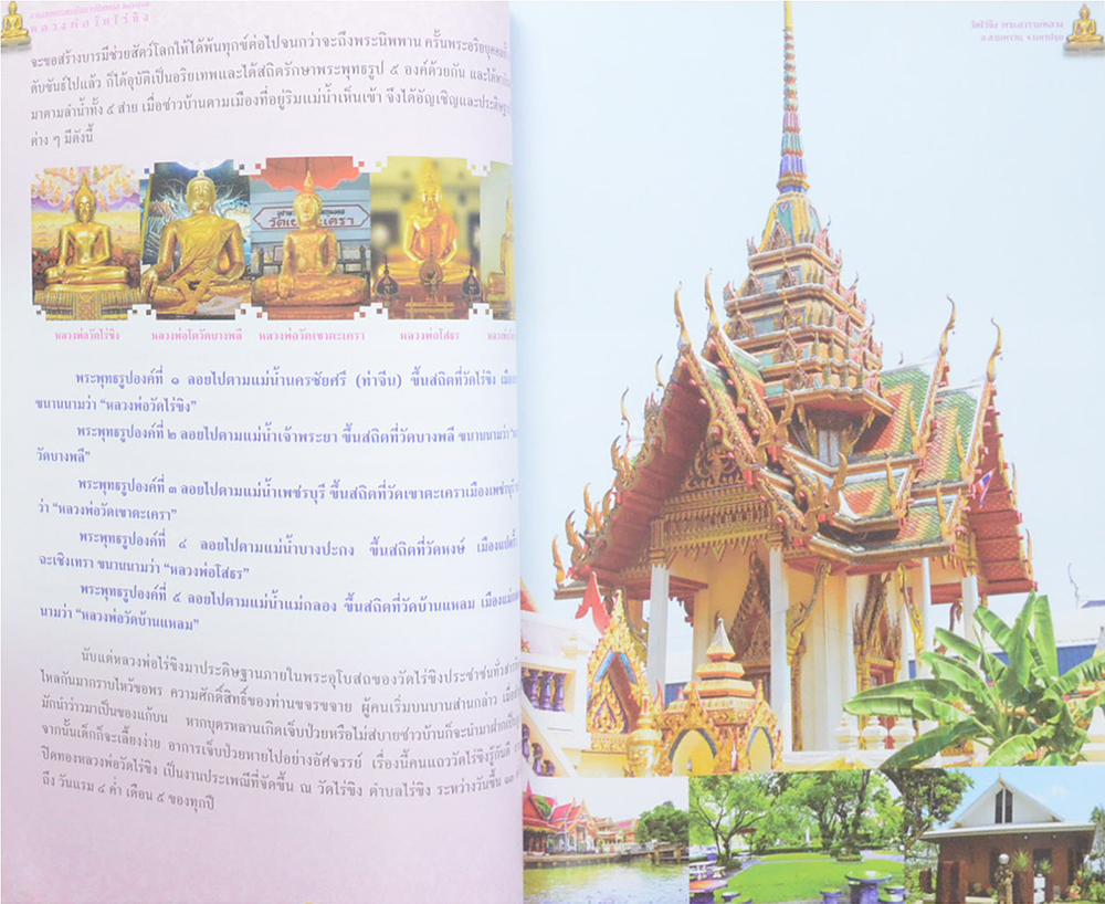 งานเทศกาลนมัสการปิดทอง หลวงพ่อวัดไร่ขิง
