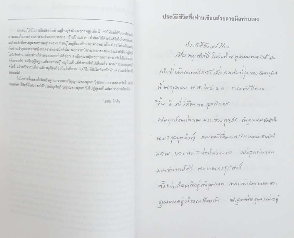 คุณหญิงเชย กฤตราชทรงสวัสดิ์ (แม่ พระในบ้าน)