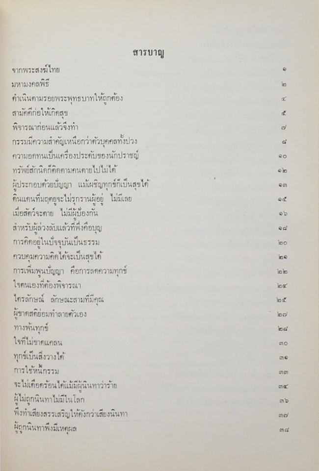 คิดถึงแม่ (การบริหารทางจิต สำหรับผู้ใหญ่)