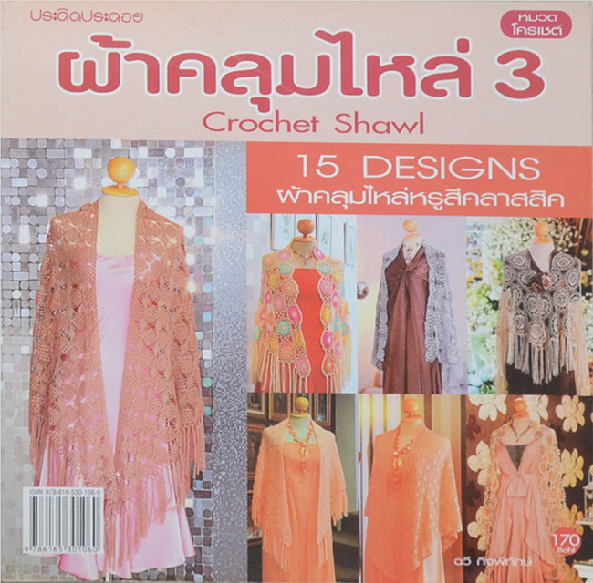 ผ้าคลุมไหล่ 3
