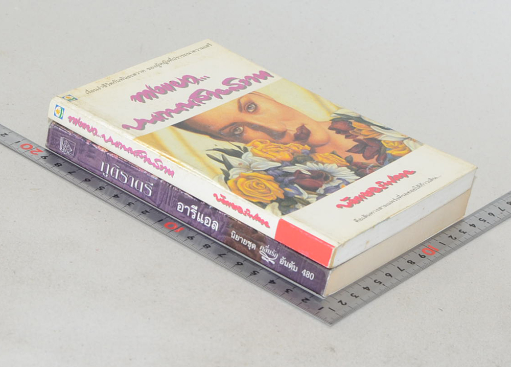 รวมเรื่อง (2 เล่ม)