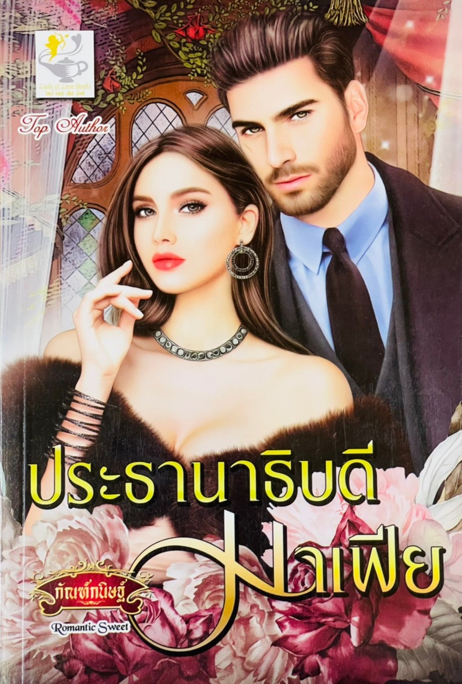 ประธานาธิบดีมาเฟีย