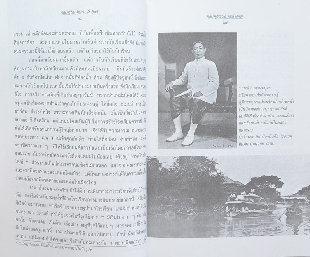 คุณครูผิน หิตะศักดิ์ (ชีวประวัติ-ผลงาน)