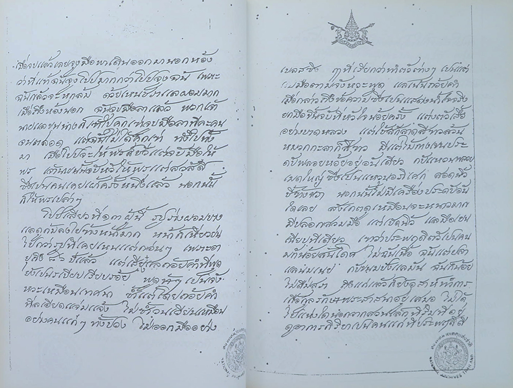 เสด็จประพาสยุโรปครั้งที่ 1 ของ พระบาทสมเด็จพระจุลจอมเกล้าเจ้าอยู่หัว (ภาษาไทย-ฝรั่งเศส)