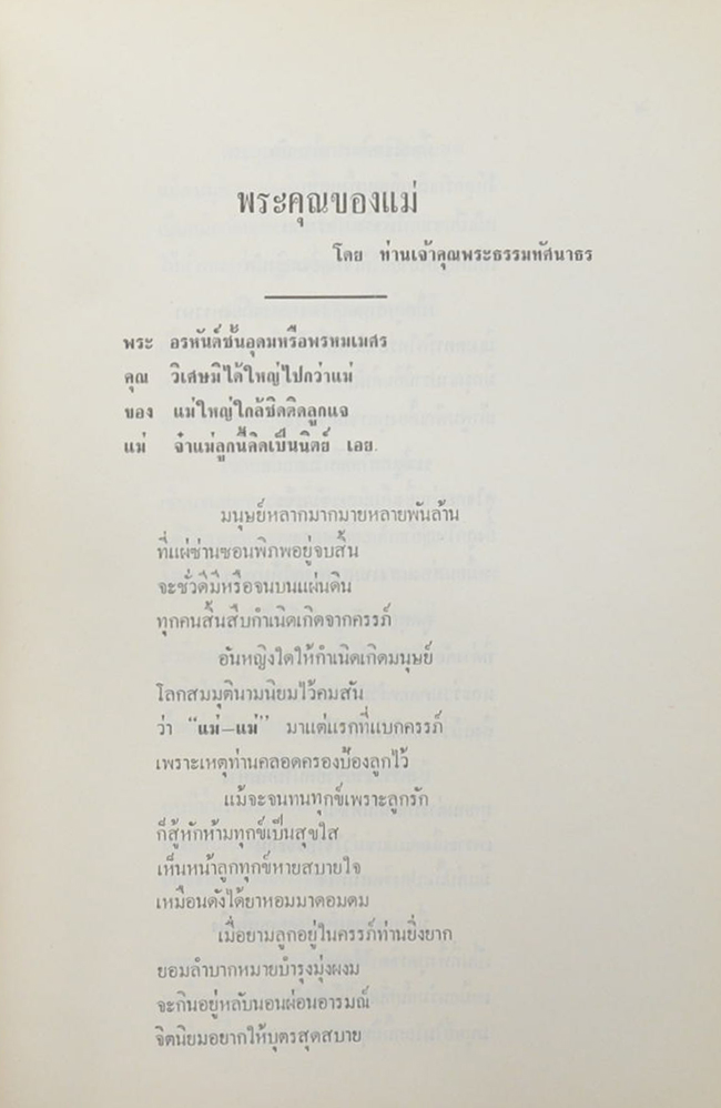 ปัจฉิมานุสรณ์ (เกิดแล้วก็ตาย)