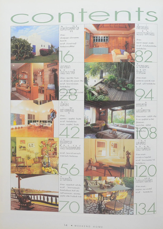 บ้านและตกแต่ง เล่มพิเศษ WEEKEND HOME 5