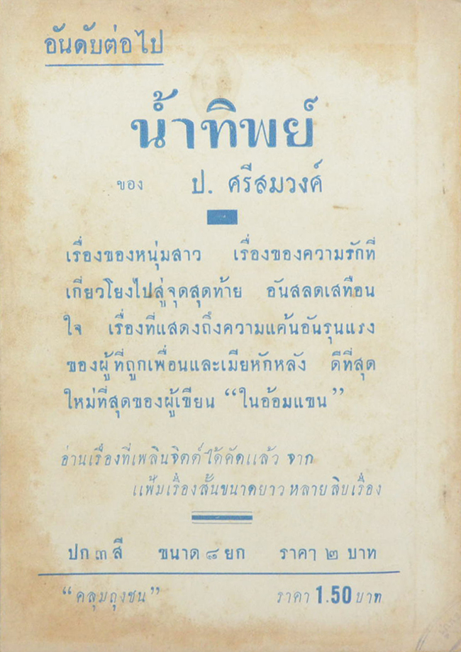 คลุมถุงชน