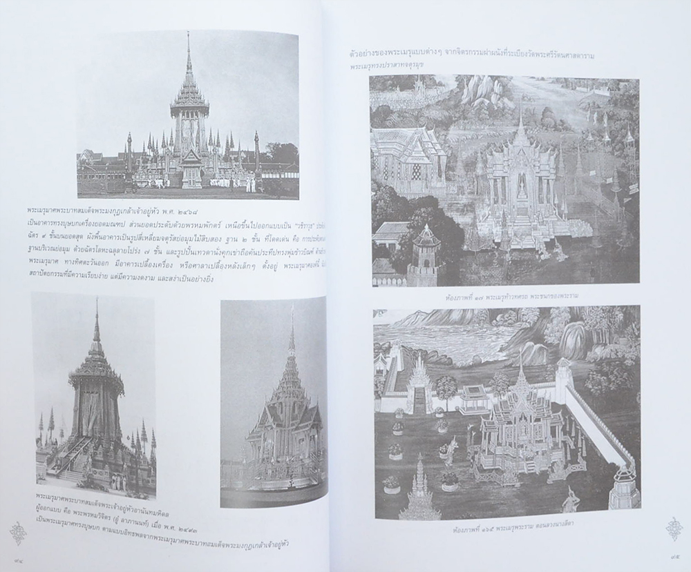 มาลาบูชาคุณ (ศิลปสถาปัตยกรรมไทยในพระเมรุมาศ)