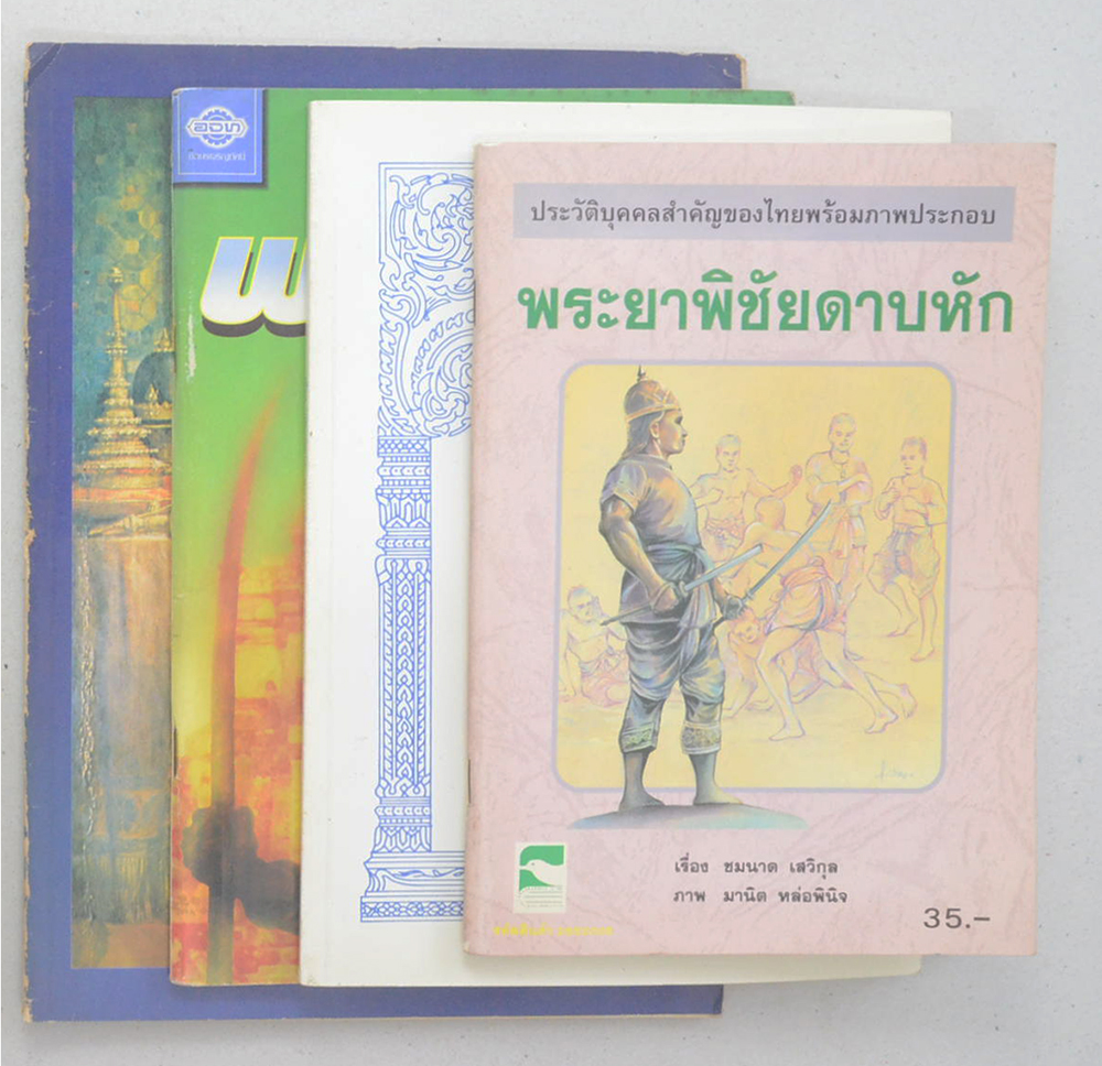 รวมเรื่อง (4 เล่ม)