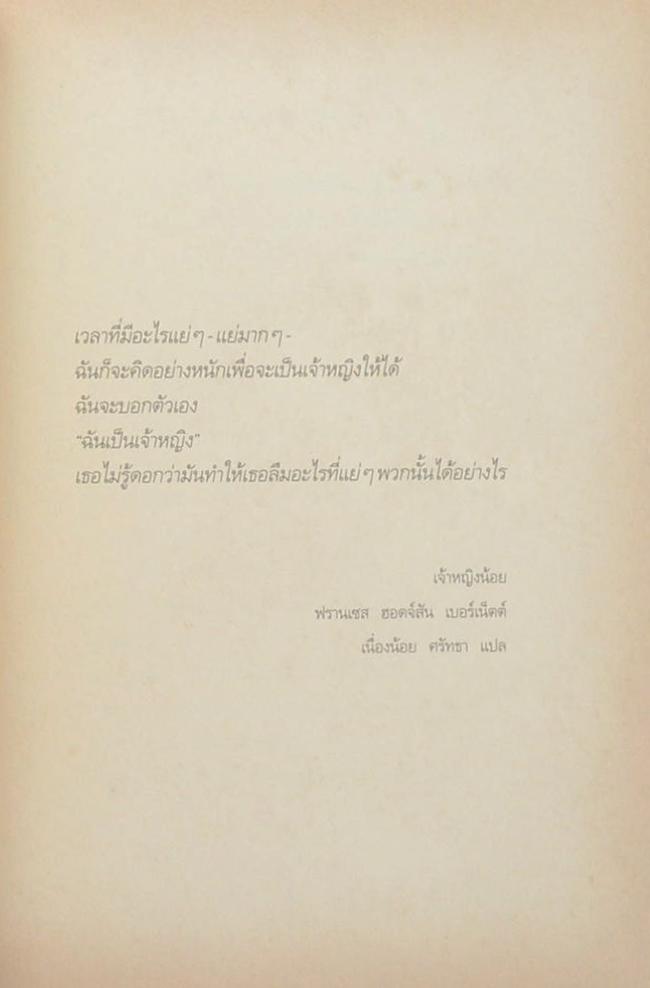 “บันทึกของเจ้าหญิง” ตอน เรื่องวุ่นๆของเจ้าหญิง