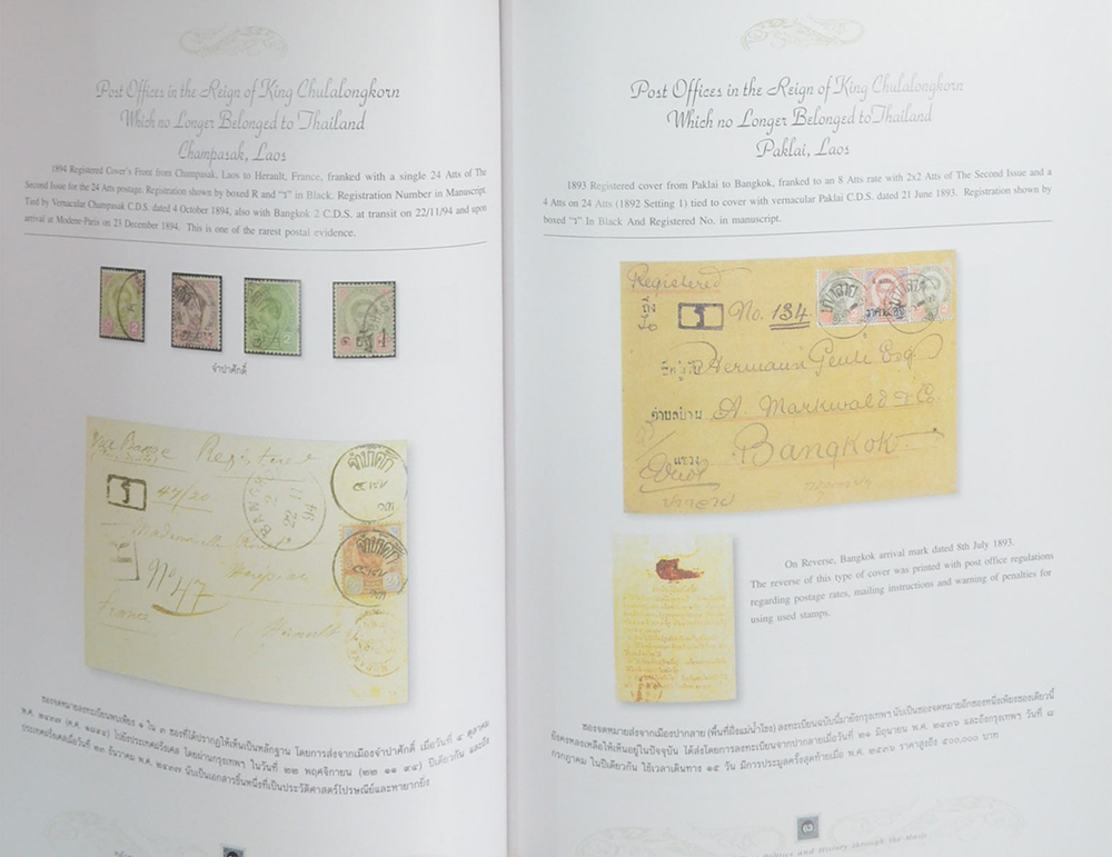 หลักฐานประวัติศาสตร์การเมืองการปกครองไทยจากการศึกษาการไปรษณี (ภาษาไทย-อังกฤษ / พร้อมกล่อง)