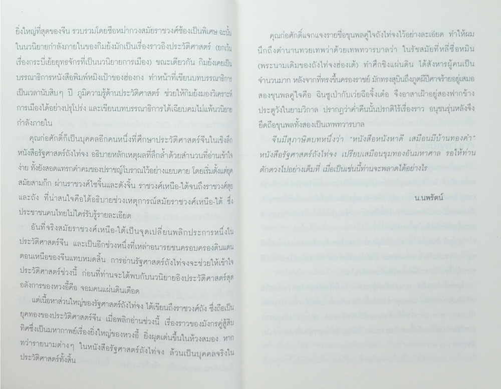 รัฐศาสตร์ถังไท่จง (ขายตามสภาพ)