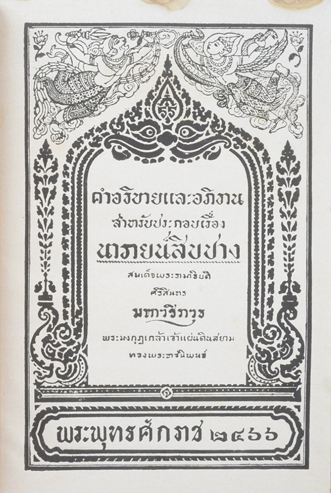 นารายน์สิบปาง (2 เล่ม)