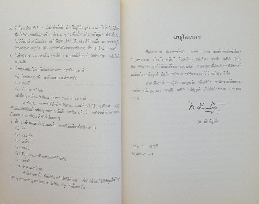 นายโต๊ะ โพธิทัต (“กฎแห่งกรรม” เรื่อง ธุดงค์วัตร”)