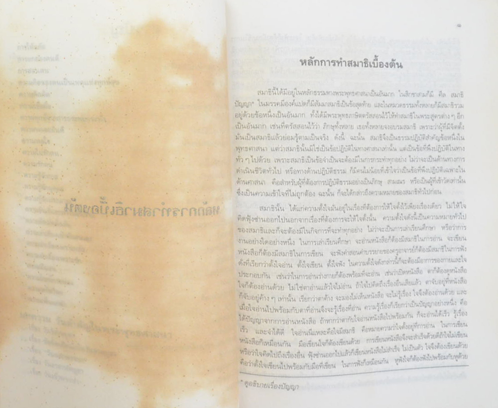 คุณแม่ทองสุก อวยชัย (หลักการทำสมาธิเบื้องต้นและธรรมะประดับใจ)