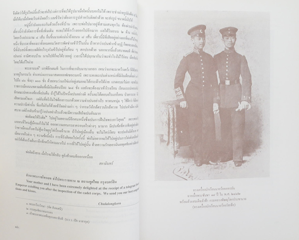 พระราชหัตถเลขา พระบาทสมเด็จพระจุลจอมเกล้าเจ้าอยู่หัว