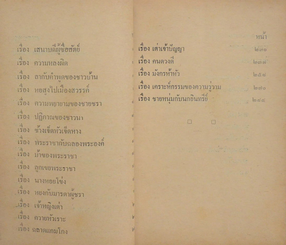 เทพนิยายมหัศจรรย์