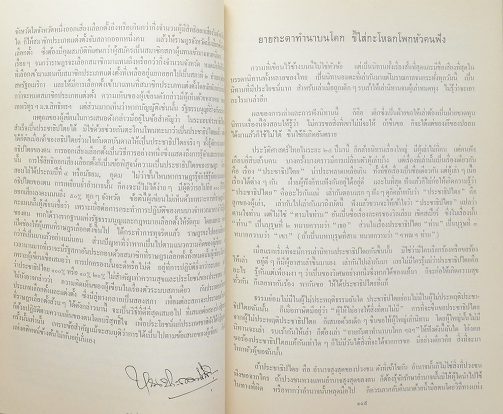 หลวงประกอบนิติสาร (ดนตรี-ลีลาศ)