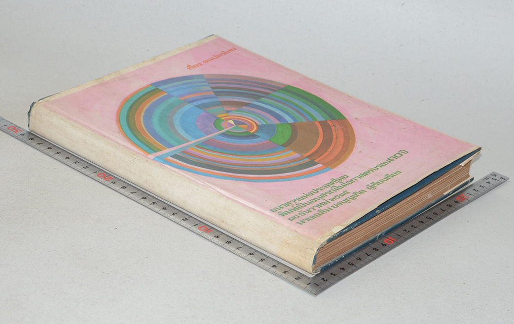 เรื่องธนบัตรไทย