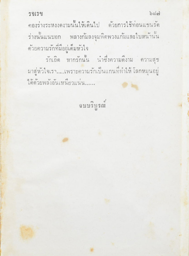 หนี้หัวใจ (2 เล่มจบ)