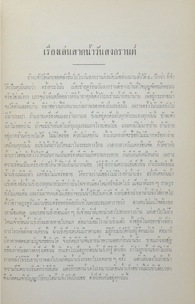 เรื่องเกี่ยวกับประเพณีต่างๆ