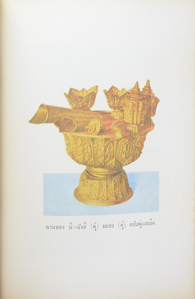พลเอก เภา บริภัณฑ์ยุทธกิจ (เครื่องเงินเครื่องทอง)