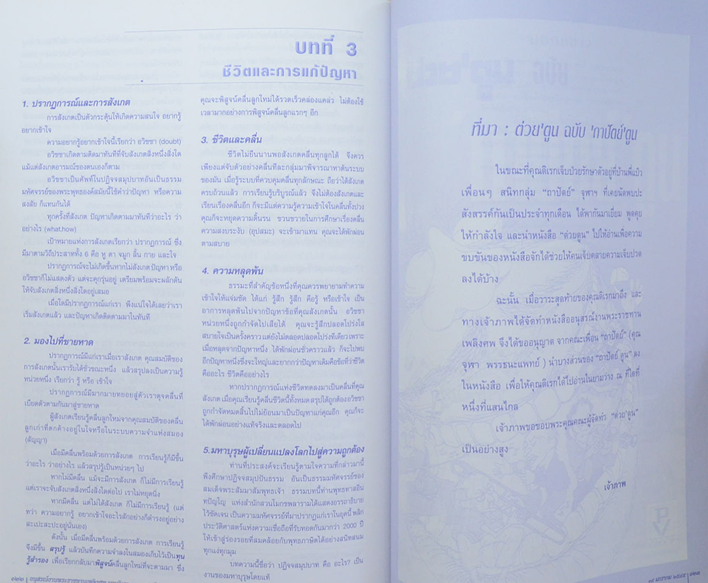 นายดิเรก มานะพงษ์ (หนังสือสมุดข่อย เล่มที่ 1)