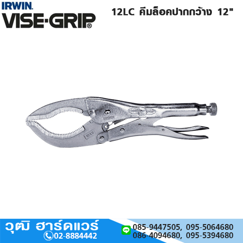 IRWIN VISE-GRIP 12LC คีมล็อคปากกว้าง 12"