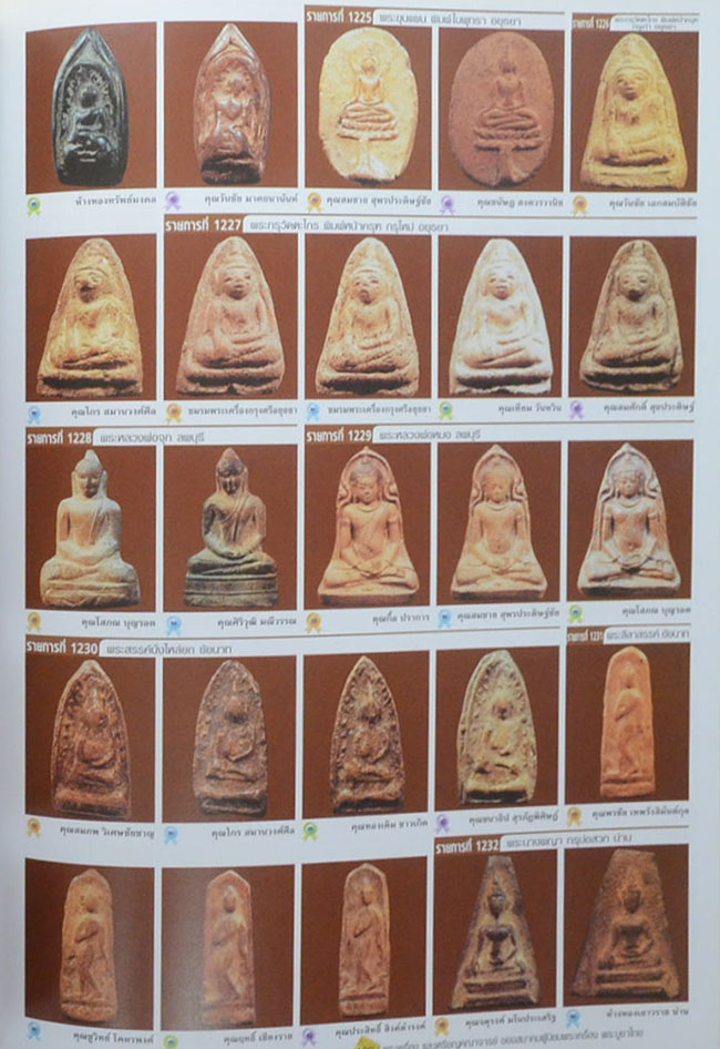 หนังสือรวมภาพพระชนะการประกวดงานนิทรรศการประกวดการอนุรักษ์ พระบูชา พระเครื่อง และเหรียญคณาจารย์