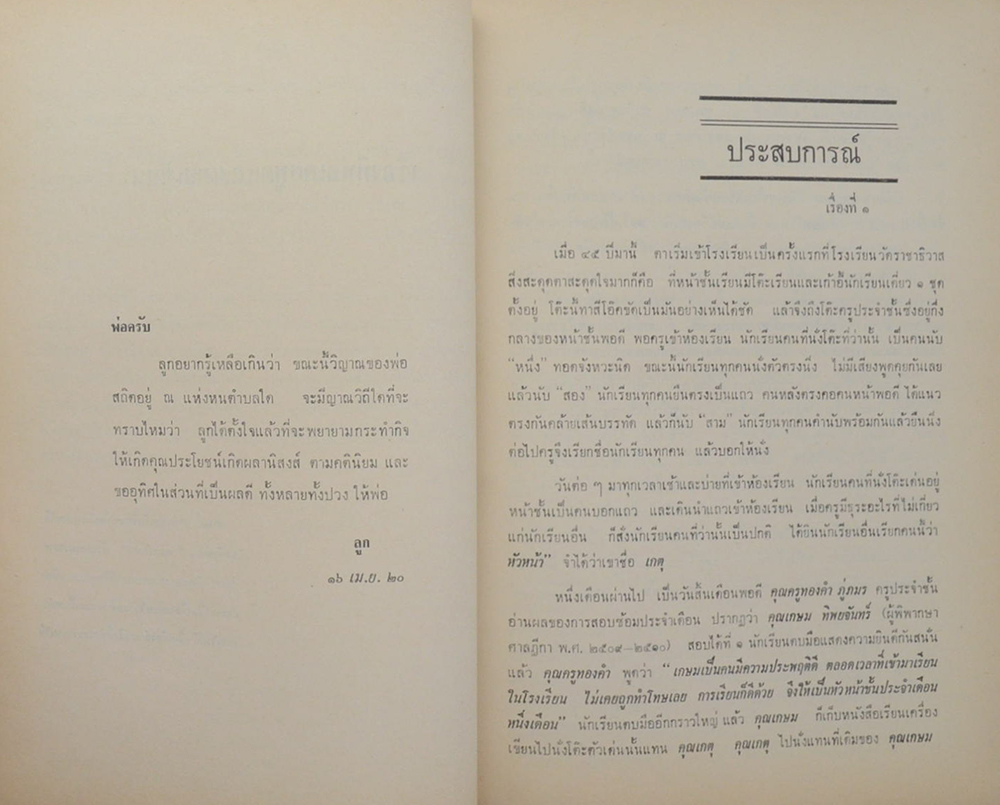 นายพันธ์ นัยวิทิต (การลูกเสือแห่งประเทศไทย)