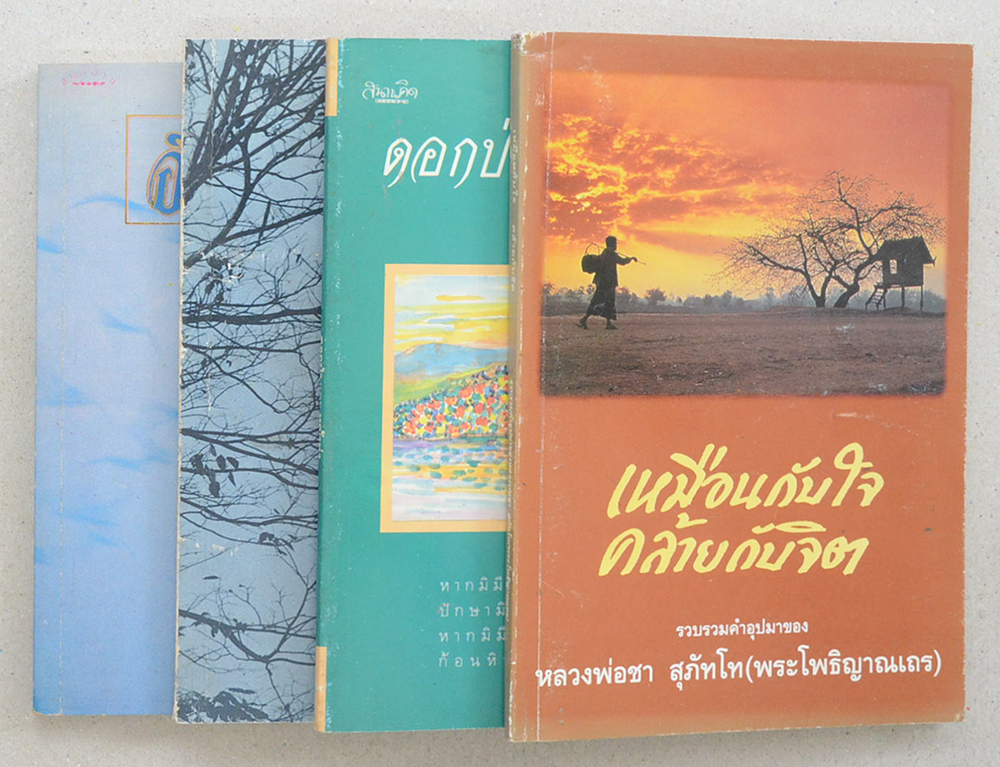 รวมเรื่อง (4 เล่ม)