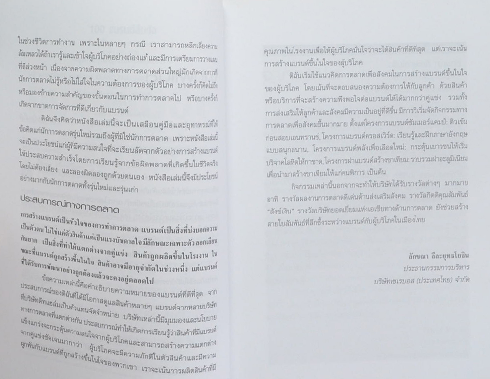 100 แบรนด์ ล้มดัง