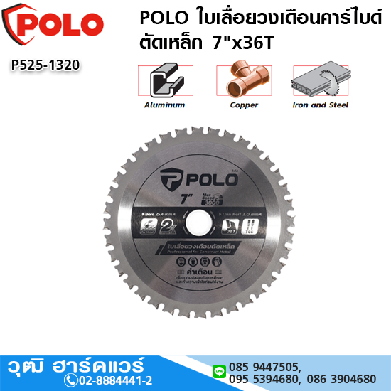 POLO ใบเลื่อยวงเดือนคาร์ไบด์ ตัดเหล็ก 7"x36T