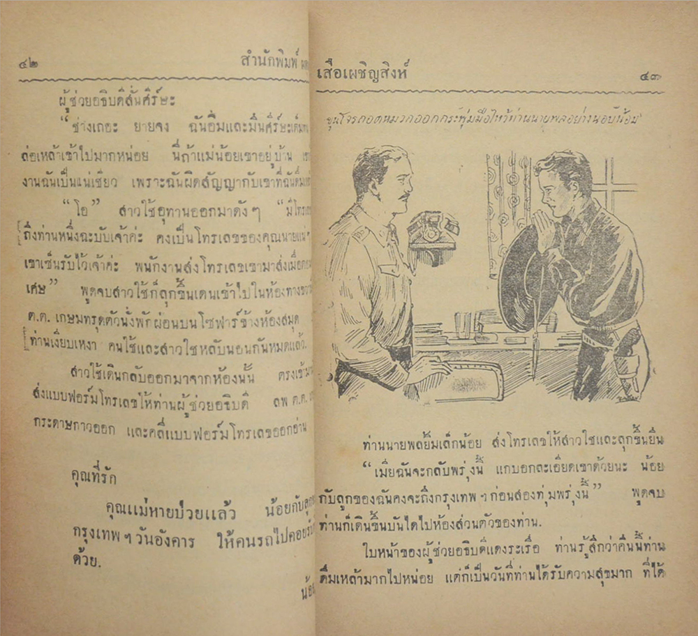 เสือใบ (รวม 3 ตอน)