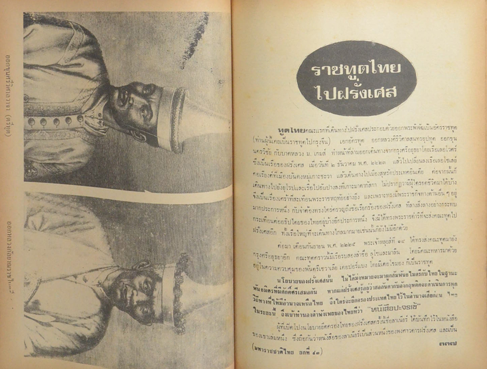 มหาราชชาติไทย