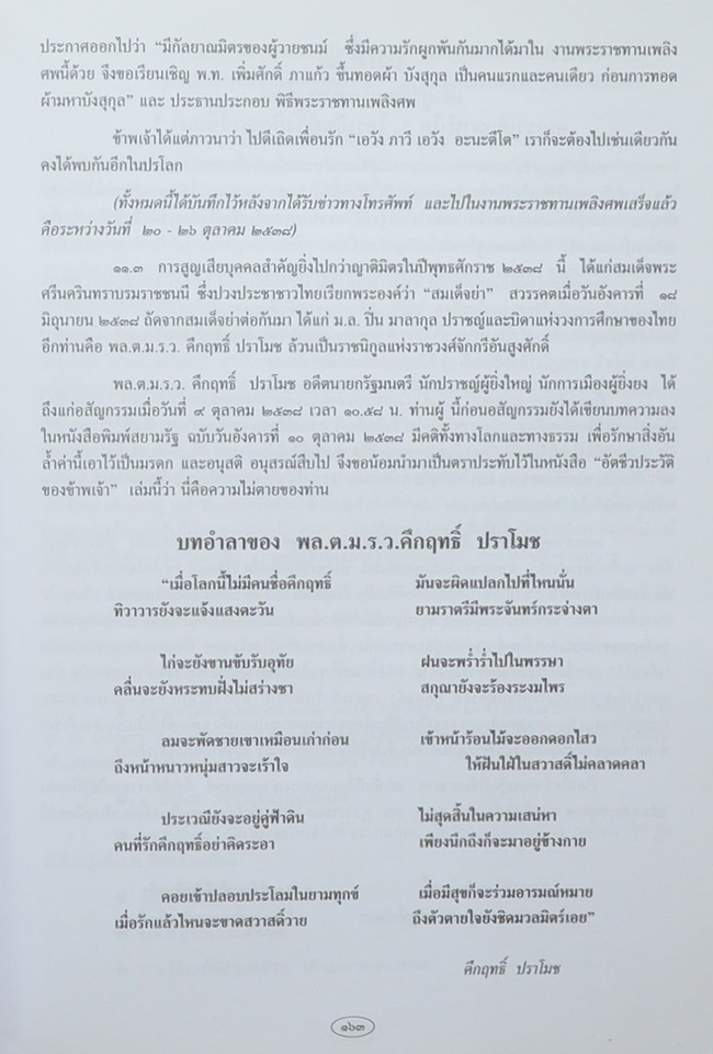 เล่าสู่กันฟัง (ในปูมหลังเรื่องที่ไม่อยากเล่า)