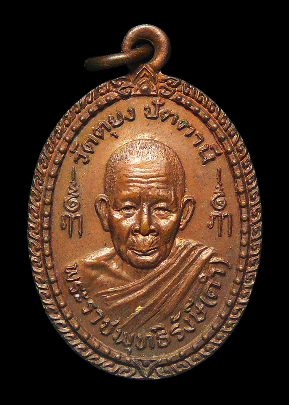 เหรียญหลวงพ่อดำ วัดตุยง จ.ปัตตานี ออกวัดพรหมรังษี กทม. ปี2524