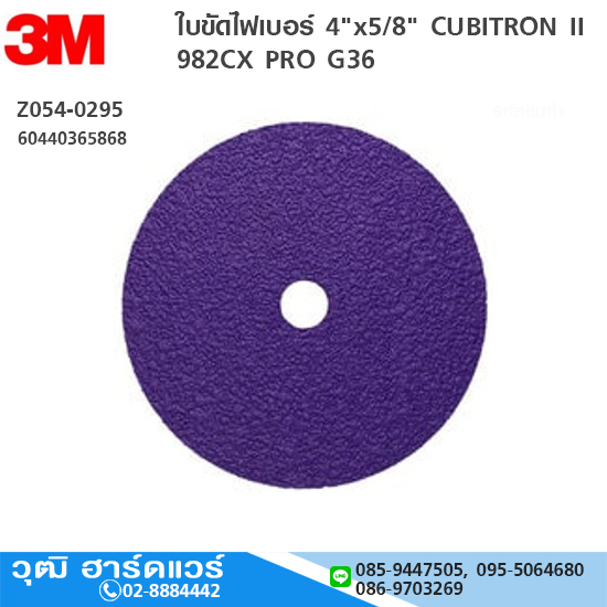3M ใบขัดไฟเบอร์ 4"x5/8" CUBITRON II 982CX PRO G36