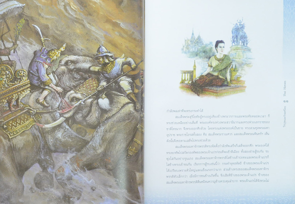 วีรบุรุษ-วีรสตรีไทย (ขายตามสภาพ)